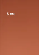 5 см