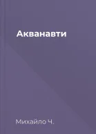 Акванавти