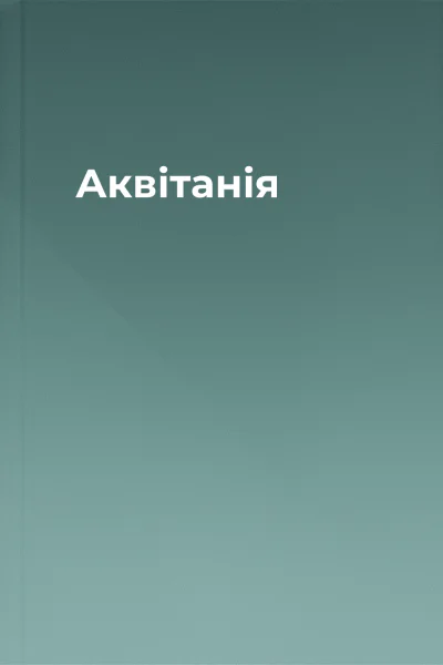Аквітанія