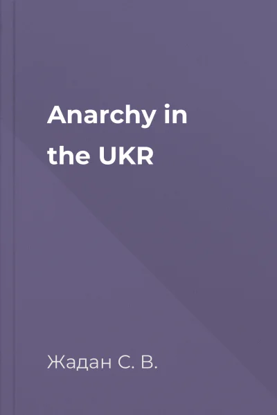 Anarchy in the UKR