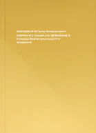 АНІСІМОВ М Ю Пульс безконечності  ЗАБІРКО В С Теплий сніг  ФІЛІМОНОВ О Є Ілюзіон Фантастичні повісті та оповідання