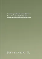 Антологія української ґотичної прози у 2х т Т 1 Упорядник Юрій Павлович Винничук Літературнохудожнє видання