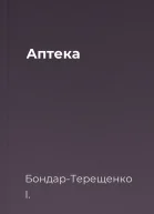 Аптека