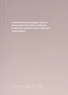 Асирійський цар Асархадон Чортова корчма Лесь преславний гайдамака Історія про грецького князя і чудесного лікаря Дубана