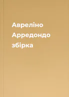 Авреліно Арредондо збірка