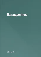Бавдоліно