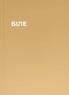 БІЛЕ