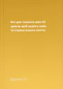 Бог дає таланти всім 50 уроків щоб знайти себе та справу всього життя