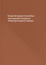 Богдан Вікторович Коломійчук Таємниця Єви Оповідання Літературнохудожнє видання