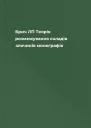Брич ЛП Теорія розмежування складів злочинів монографія