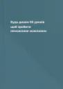 Будь дивом 50 уроків щоб зробити неможливе можливим