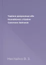 Чарівне дзеркальце або Незнайомка з Країни Сонячних Зайчиків