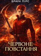 Червоне повстання