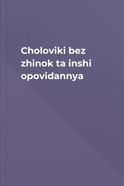 Cholovіki bez zhіnok ta іnshі opovіdannya
