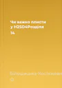 Чи важко плисти у H2SO4Розділи 14