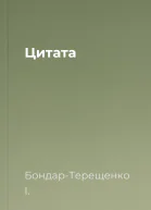Цитата