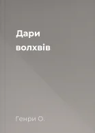 Дари волхвів