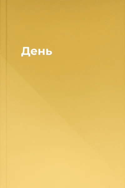 День