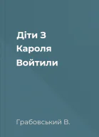 Діти З Кароля Войтили
