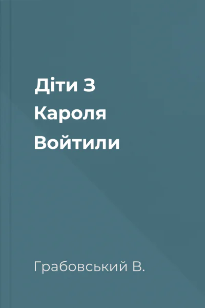 Діти З Кароля Войтили