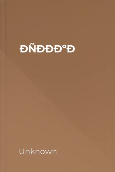 ÐÑÐÐкРÐÑÐÐкÐ