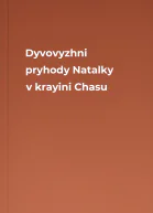 Dyvovyzhni pryhody Natalky v krayini Chasu