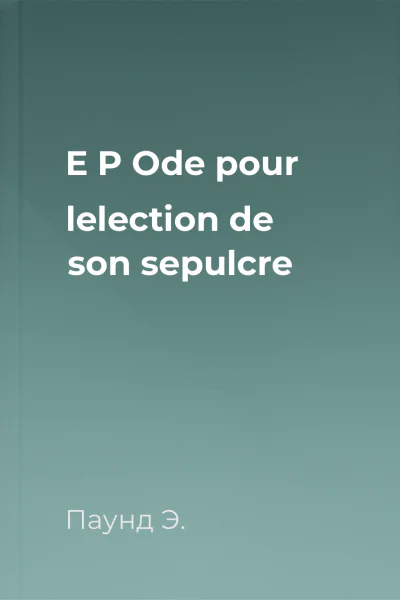 E P Ode pour lelection de son sepulcre