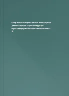 Емар Моріс Історія і память конструкція деконструкція та реконструкція  Мультиверсум Філософський альманах 51