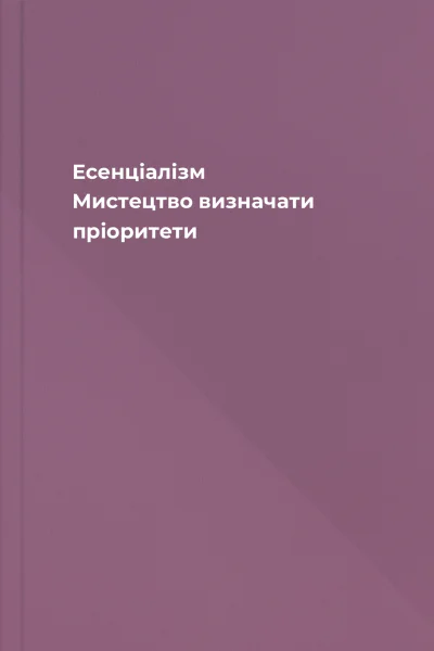 Есенціалізм Миcтeцтвo визнaчaти пpiopитeти