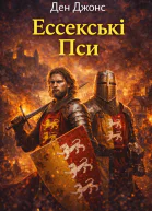 Ессекські Пси