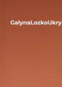 GalynaLozkoUkryazychnyctvo