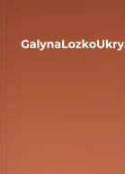 GalynaLozkoUkryazychnyctvo
