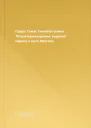 Гарріс Томас Ганнібал роман Літературнохудожнє видання  перекл з англ АРогози