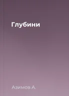 Глубини