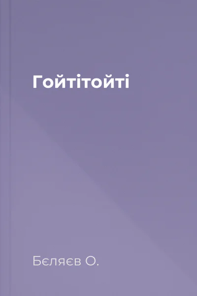 Гойтітойті