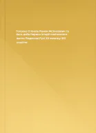 Головко О Князь Роман Мстиславич та його доба Нариси історії політичного життя Південної Русі XII  початку XIII століття
