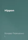 Hippon