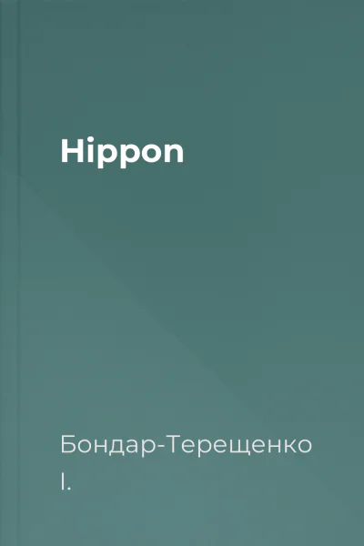 Hippon