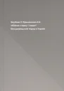 Якубова Л Примаченко Я В обіймах страху і смерті Більшовицький терор в Україні