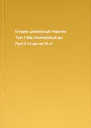 Історія цивілізації Україна Том 1 Від кіммерійців до Русі Х ст до не  ІХ ст