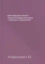 Юрій Андрухович Лексикон інтимних міст Довільний посібник з геопоетики та космополітики
