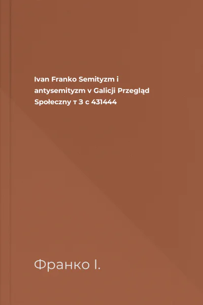Ivan Franko Semityzm i antysemityzm v Galicji  Przegląd Społeczny т З с 431444