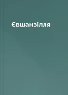 Євшанзілля