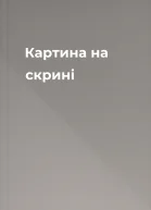 Картина на скрині
