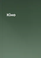 Кіно