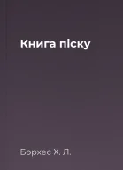 Книга піску