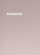 Книжка
