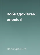 Кобиздохівські оповісті