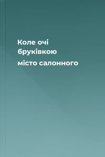 Коле очі бруківкою місто салонного