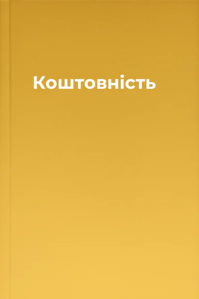 Коштовність